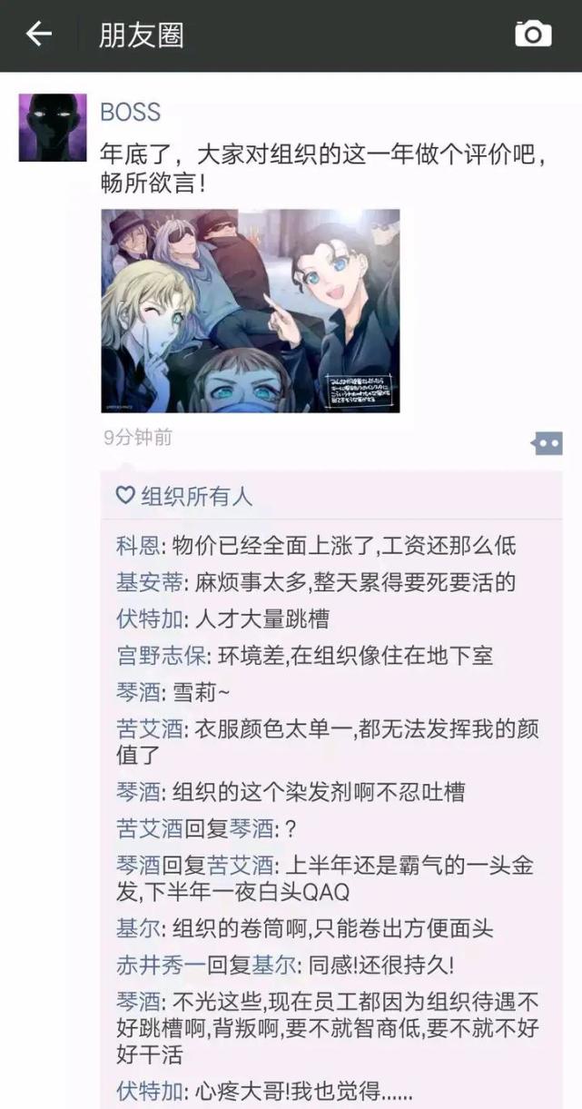 假如柯南有朋友圈……名侦探柯南漫迷中心