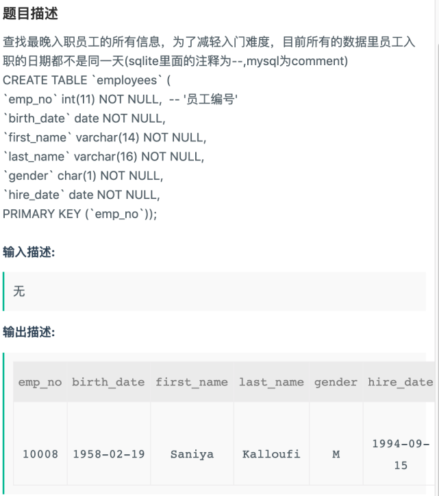 所以翻译过来就是要找到hire_date最大的员工 3,【看扩展条件】"目前