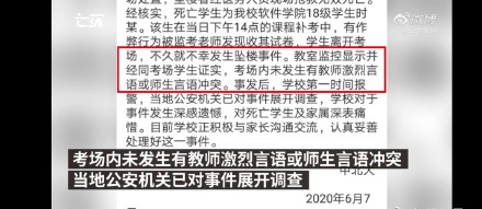 中北大学大二学生补考作弊被抓后跳楼轻生坠亡,家属