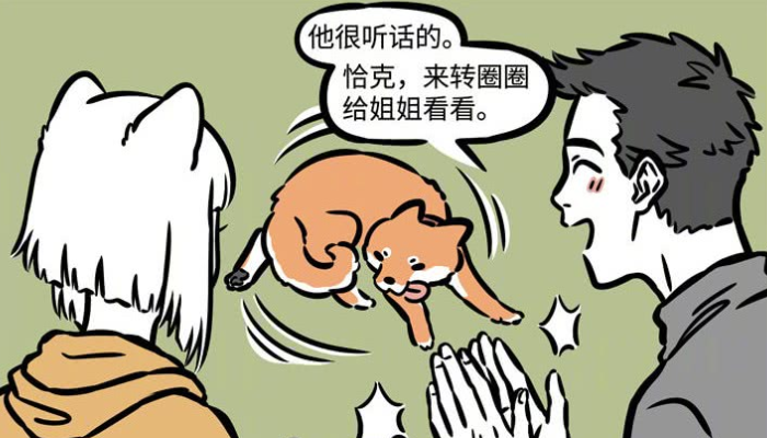 非人哉漫画:同事柴犬托给九月寄养,小狗嘴边泡面暴露身份,是十一月