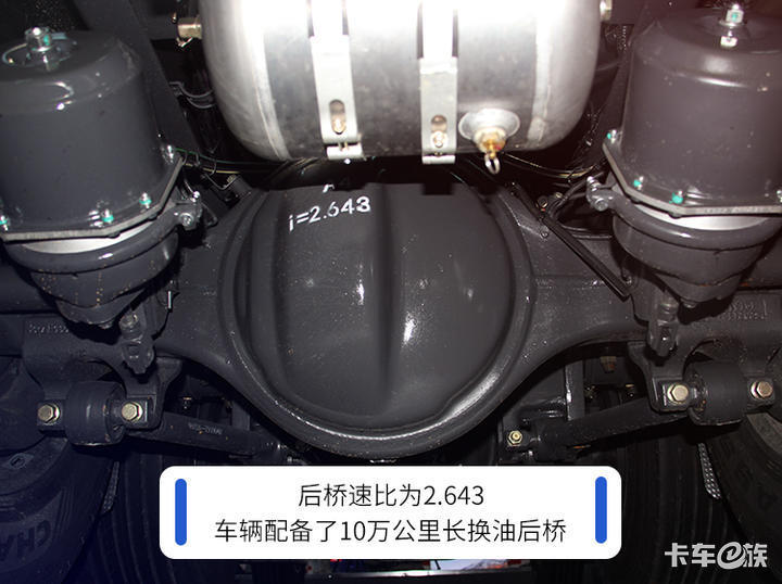 车辆配备了10万公里长换油的小速比后桥,大马力搭配小速比让乘龙h7 3.
