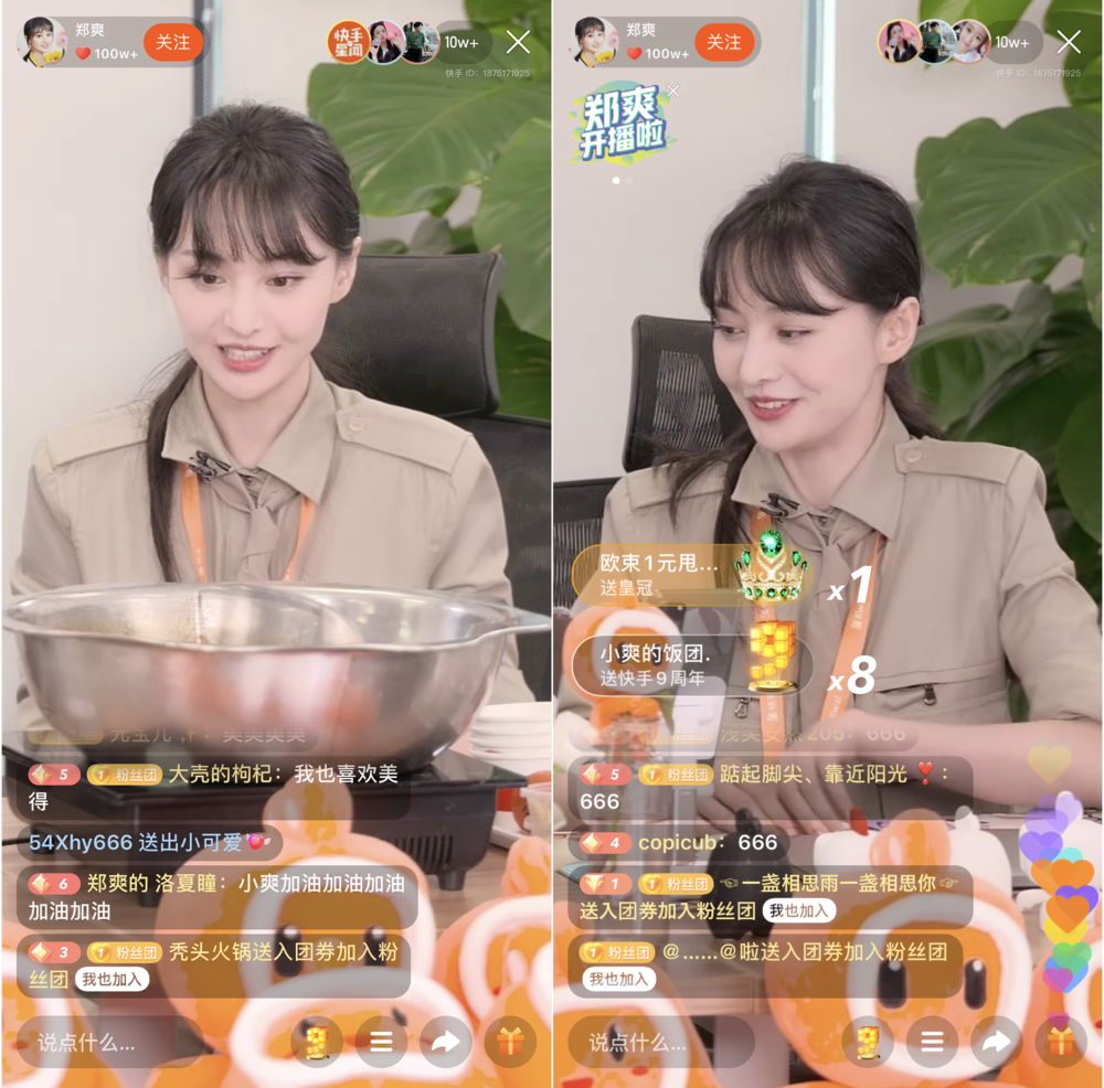 (图片来源:快手郑爽直播间)