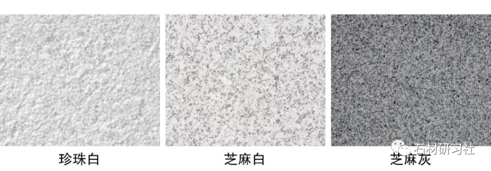 (3)花白系列:白石花,白虎涧,黑白花,芝麻白,花白,岭南花白, 济南花白