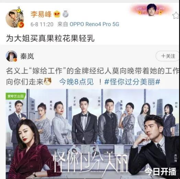 又一部新剧开播!杨幂,李易峰,吴磊纷纷推荐,已连登热搜两天