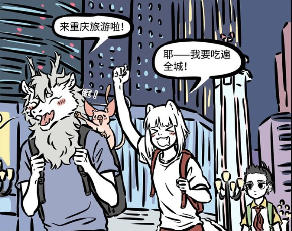 爆笑非人哉:九月,敖烈带着哪吒去重庆旅游