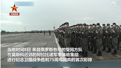 俄罗斯红场阅兵举行首次彩排：士兵戴口罩训练