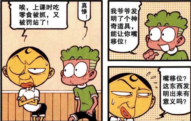 奋豆在帮助下,身体可以"移形换影",上课可以用脚吃零食!