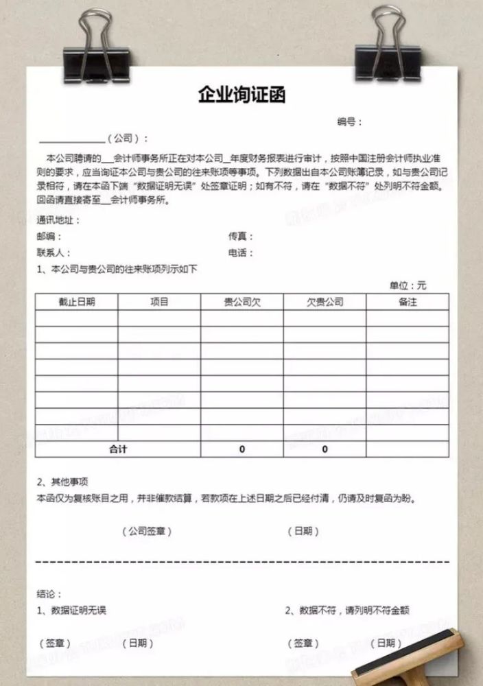 为获取审计证据,会发送询证函给往来单位,并由往来单位直接回函给会计