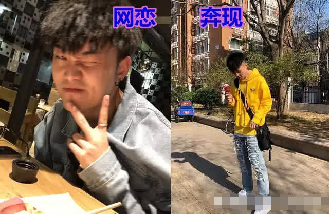 网恋都流行"装丑",奔现前:故意发丑照?奔现后:还好没