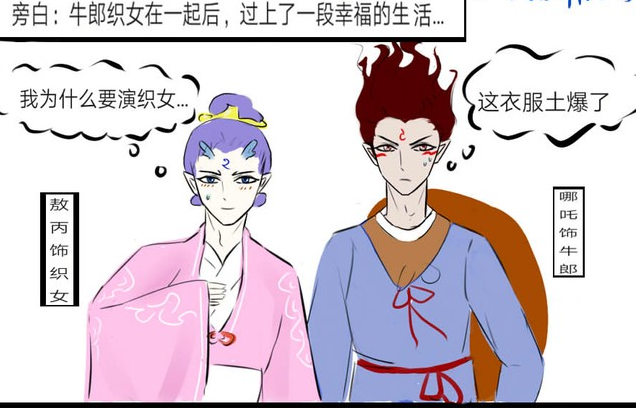 爆笑:敖丙与哪吒变成牛郎织女,这诡异的画风真是让人笑掉大牙,太可笑