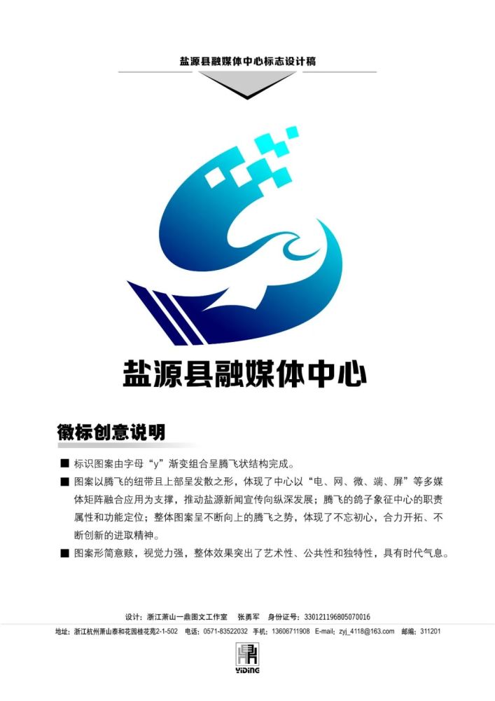 盐源县融媒体中心面向全社会有奖公开征集盐源县融媒体中心标识(logo)