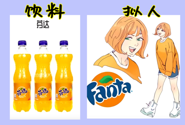 当饮料被拟人成小姐姐,雪碧变活力美少女,看到可乐的