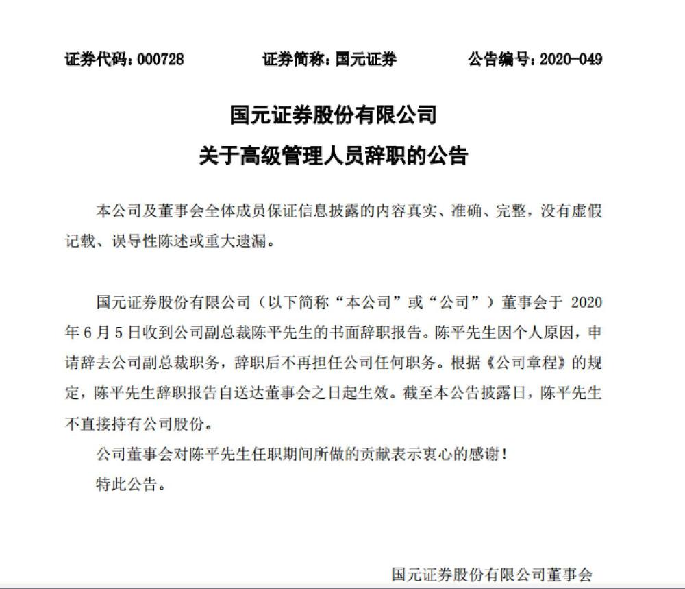 陈平曾任公司副总裁,负责权益投资业务,私募基金和另类投资业务工作