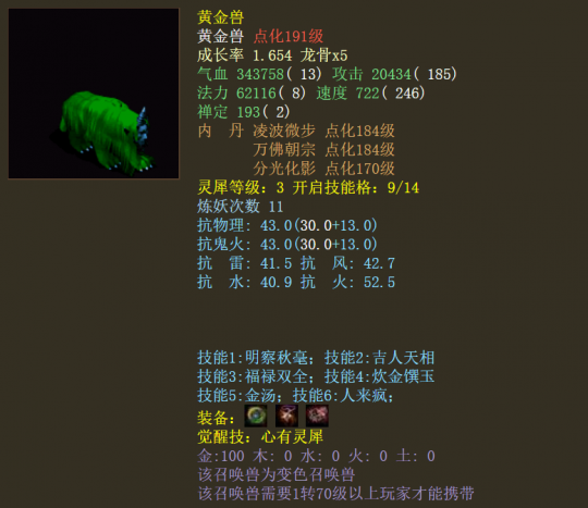 大话西游2经典版:盘点十大神级宠物!敏攻血法纵横天下!