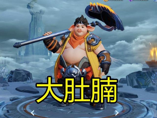 因长相而被冷落的英雄,猪八戒大肚腩,最后一位女玩家最不想玩!