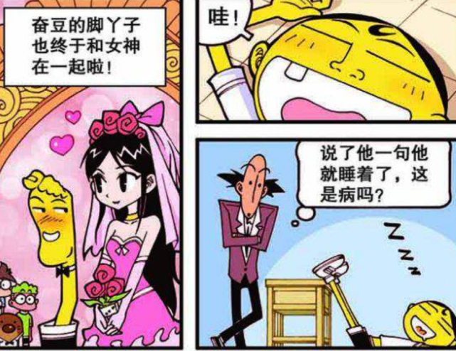 爆笑漫画奋豆喜欢做白日梦梦到和高茜结婚太幸福