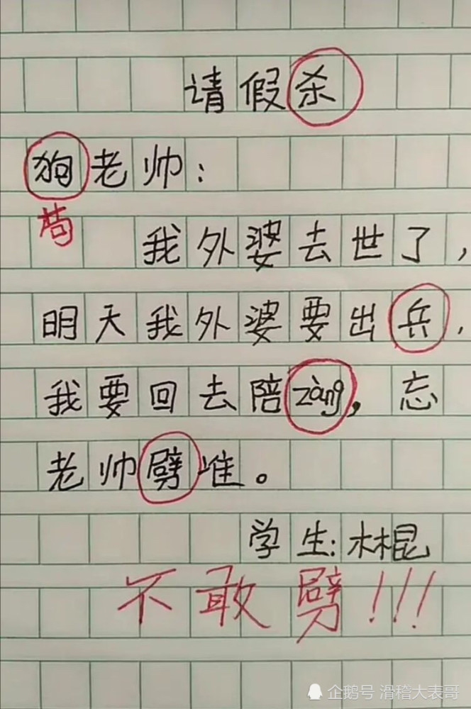 top4 学生的作文,我是不是应该见见他的家长了?