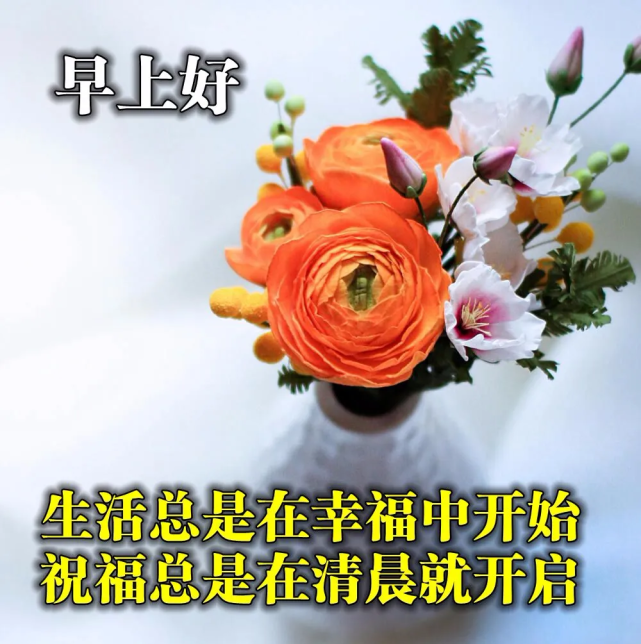 6月10日早晨问候最新早上好祝福表情图片
