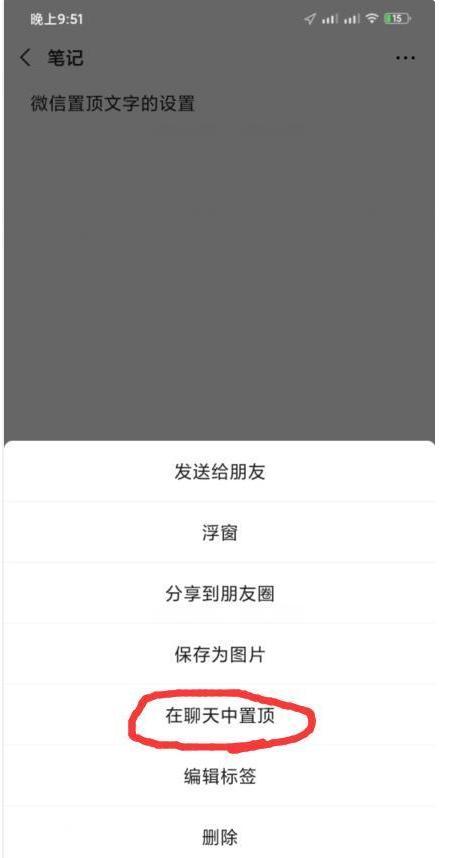 微信置顶文字怎么设置,微信如何设置置顶文字