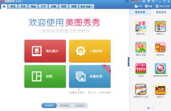 p图软件哪个好用,常用的三款p图软件介绍,总有一个适合你