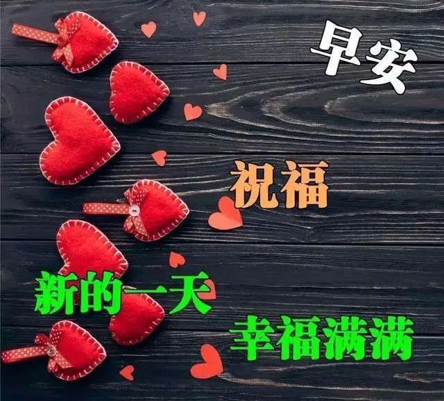 最新漂亮早上好祝福语表情图片带字 夏天早上好心情祝福语大全