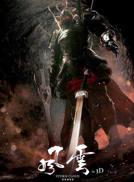 马荣成《风云3》神兵易主,不哭死神降格,聂风还有聂家疯血