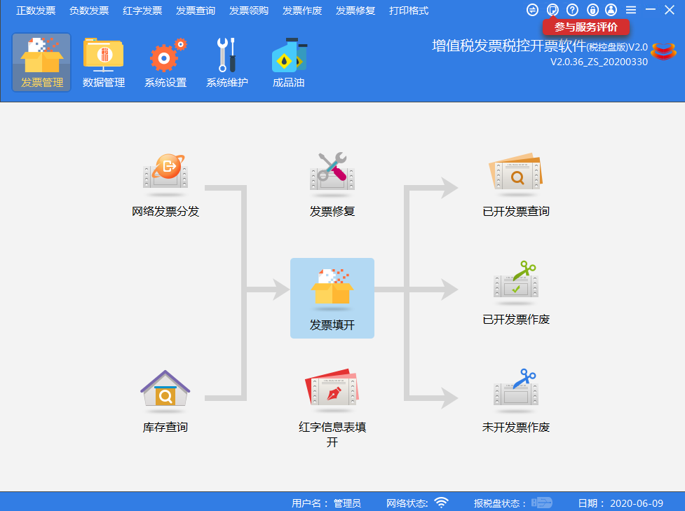 重要提醒税收优惠延至12月31日开票软件大改版