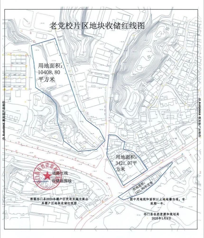 祁门县老党校片区地块棚户区改造项目国有土地上房屋征收决定的公告