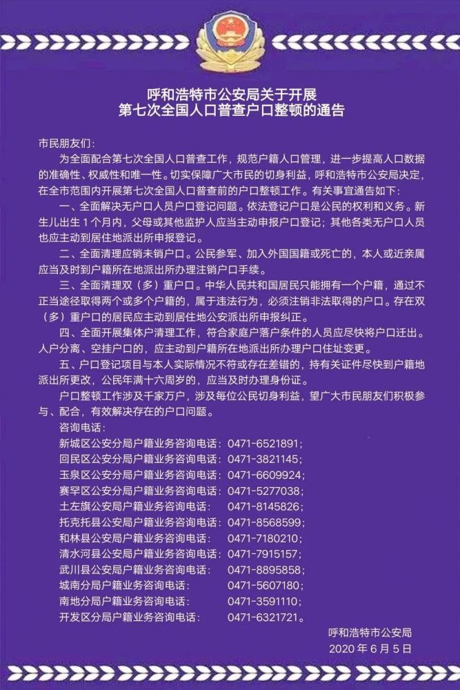 派出所人口普查_上海市公安局提醒人口普查不收取任何费用