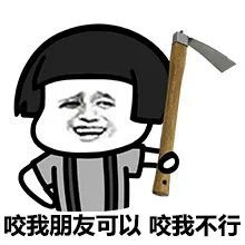 表情包:被蚊子咬过吗?