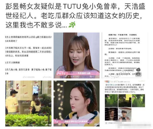 彭昱畅恋情大曝光?疑经纪人tutu长相不输女明星,此人十分不简单