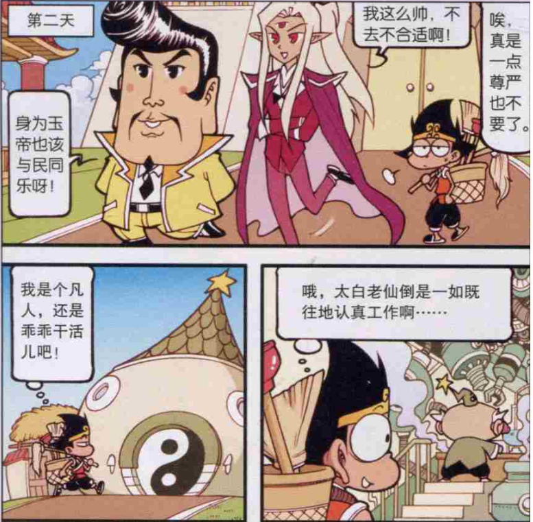 大话降龙为见九天玄女太白研发变帅秘药结果野鸡变凤凰