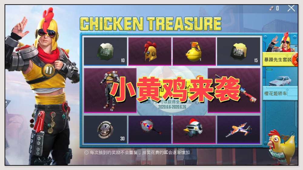 20当天,和平精英发布了以爱为名的皮肤——潮萌小黄鸭,这是光子的又