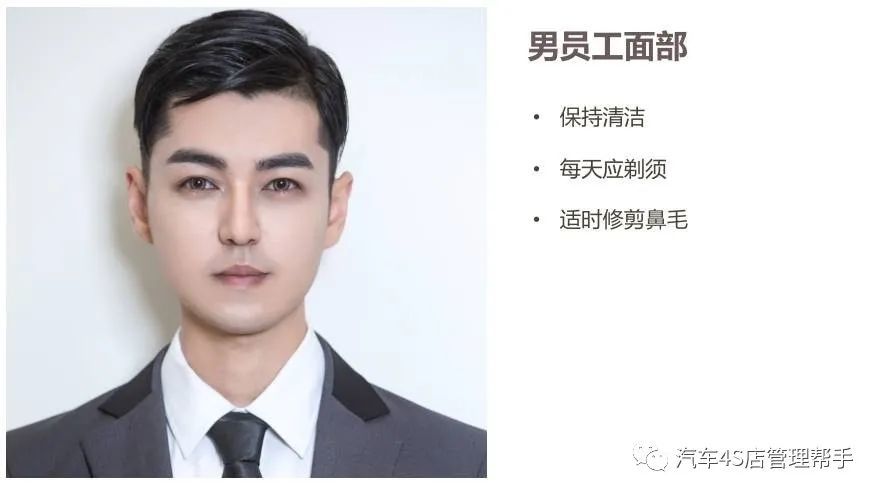 妆容配饰搭配原则男员工仪容标准女员工仪容标准林肯形象规范职业形象