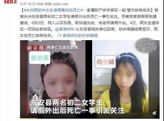 湖北两14岁女生请假后,手绑手河中死亡,学校:遗书自杀