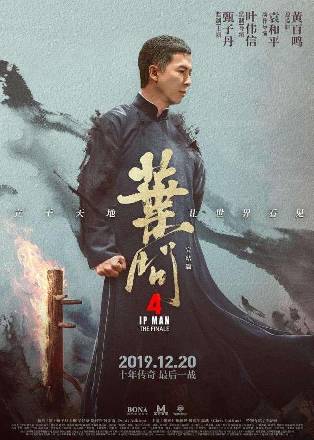 《叶问四》图片