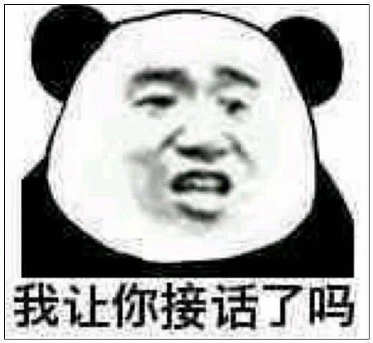 表情包 我这里不健全 你们说话小心点
