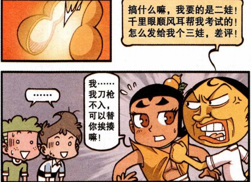 奋豆被黑心商家坑钱,"葫芦娃"二娃竟成了三娃!_腾讯