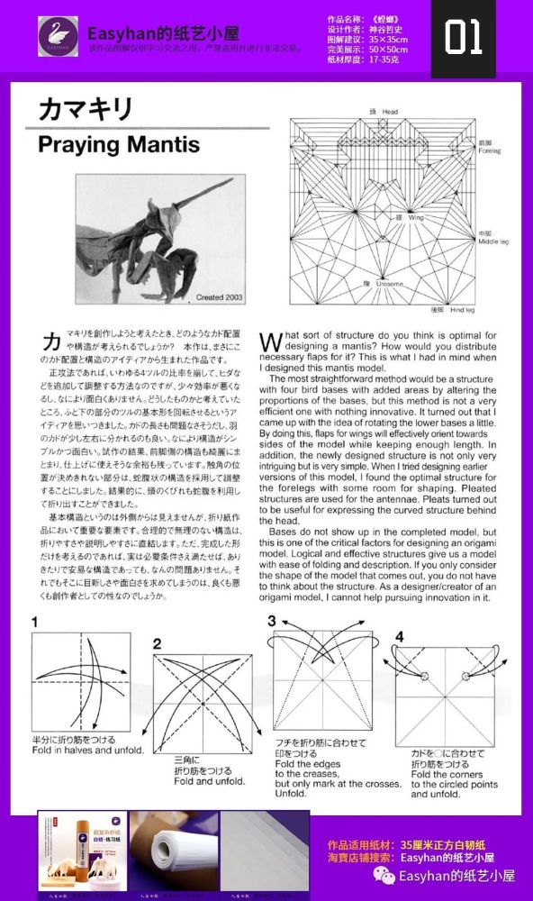 easyhan的纸艺小屋【图解教学】神谷哲史《螳螂》20200611_腾讯新闻