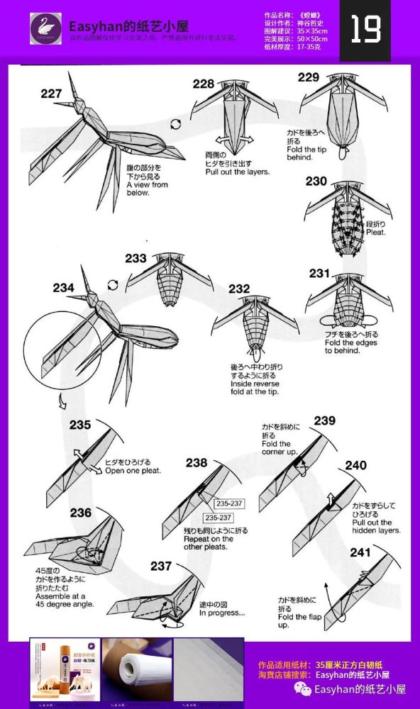 easyhan的纸艺小屋【图解教学】神谷哲史《螳螂》20200611