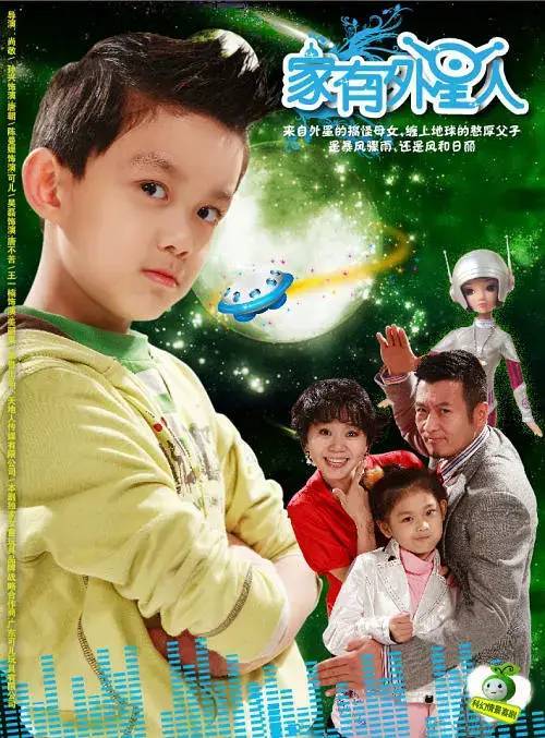 2009年,在科幻情景剧《家有外星人》中,跟吴磊演一对耍宝父子.