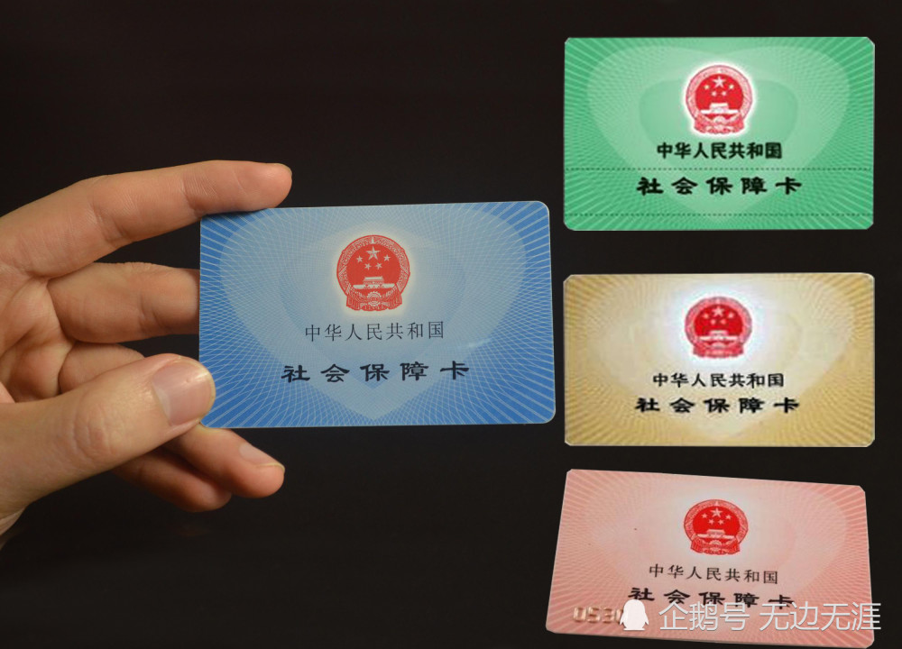 社保卡蓝绿红金4种颜色它们代表什么到底有什么区别