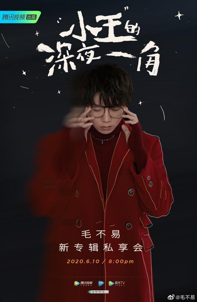 毛不易坦言好久没遇见爱情,称:没人