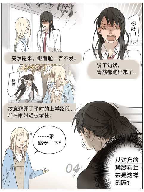 爆笑:秋瞳以为孙璟要揍她,跟美女交朋友整得跟"相亲"一样!
