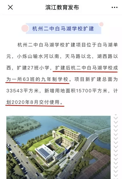 九年一贯制|白马湖|杭州师范大学|滨江区