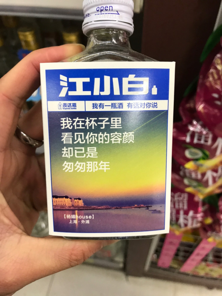 那些年!我们一起喝过的江小白——语录