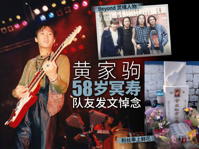 黄家驹58岁冥寿队友发文悼念