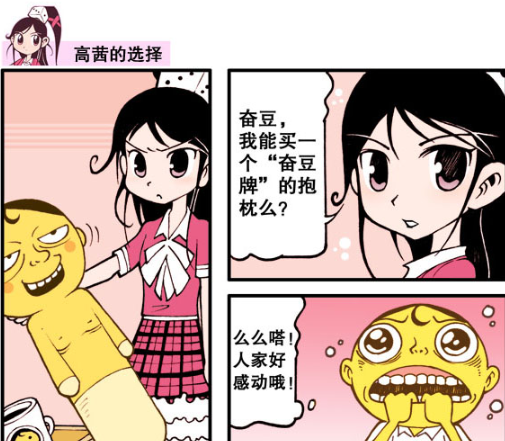 爆笑星太奇高茜斥资买了一个奋豆牌抱枕没想到回家竟然做这种事
