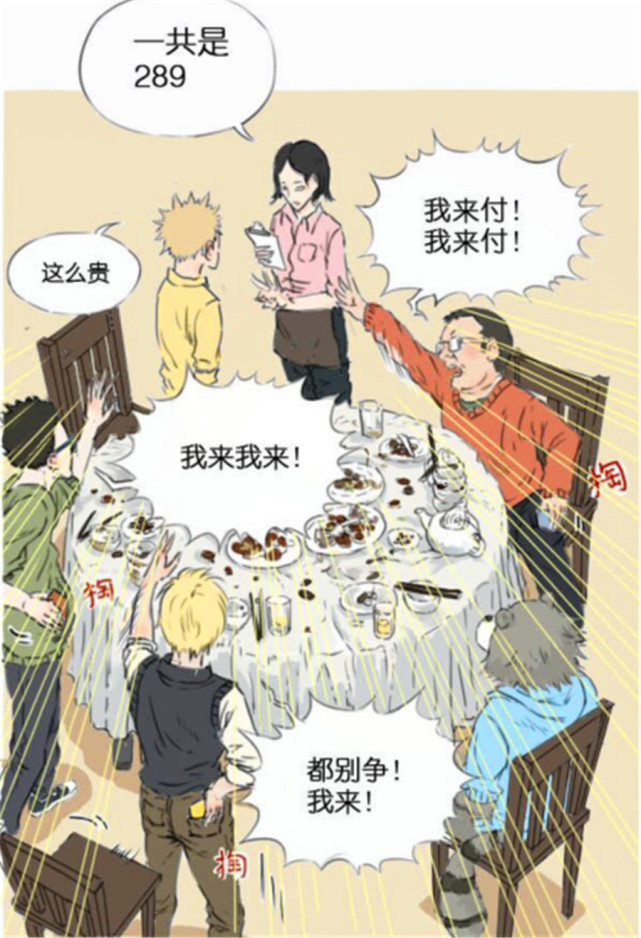 爆笑漫画:一群狐朋狗友在饭店吃吃喝喝,吃完后,结账成了问题