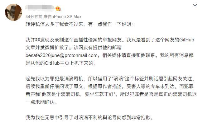 网传“滴滴司机直播性侵女乘客” 河南：已安排郑州警方紧急核查,滴滴
